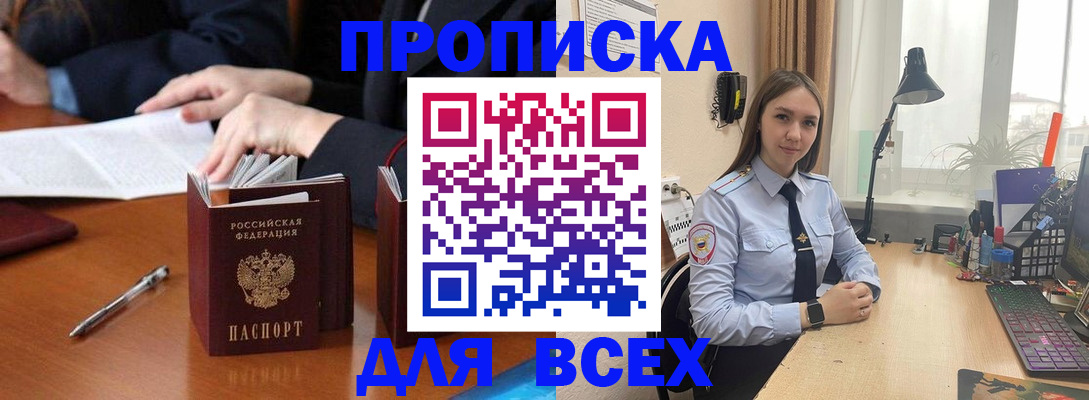 прописка штамп в Карачаевске
