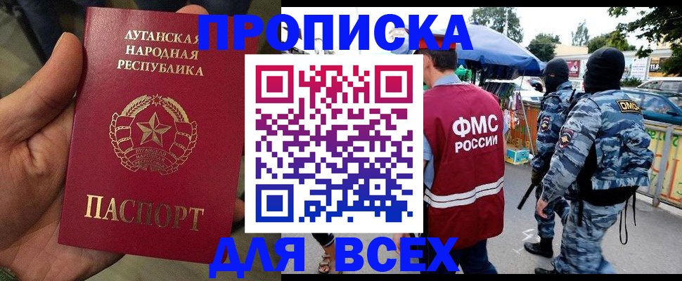 прописка для работы в Карачаевске