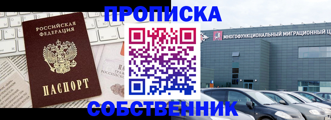 прописка для работы в Карачаевске